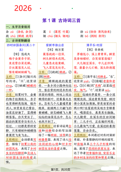 2026年四年级下册语文每课知识点清单（35页） - 少儿专区