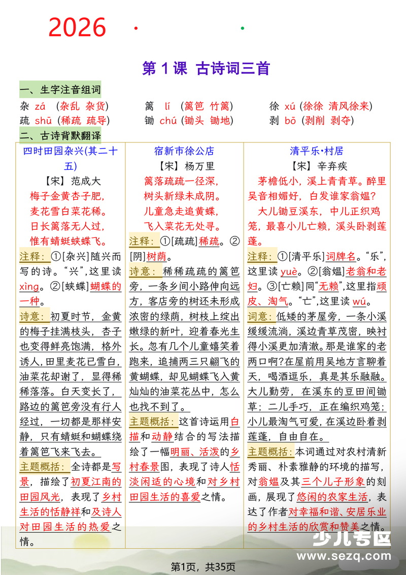 2026年四年级下册语文每课知识点清单 - 文档资源第1张
