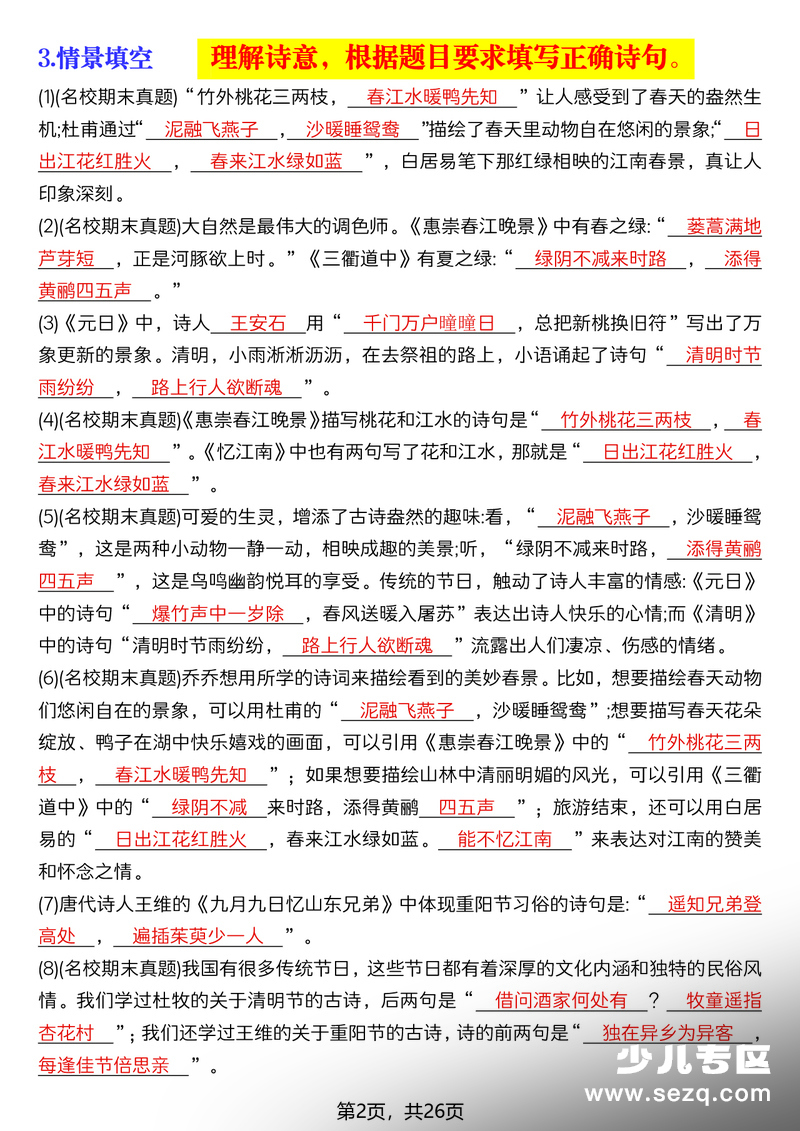 2026年三年级下册语文期末复习核心考点提纲 - 文档资源第2张