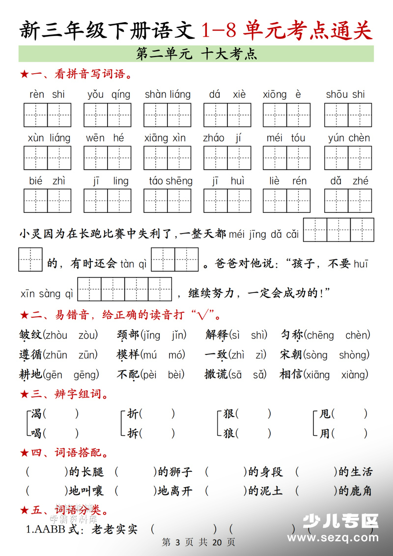 2026年春季三年级下册语文1-8单元考点通关（期末复习含答案） - 文档资源第3张