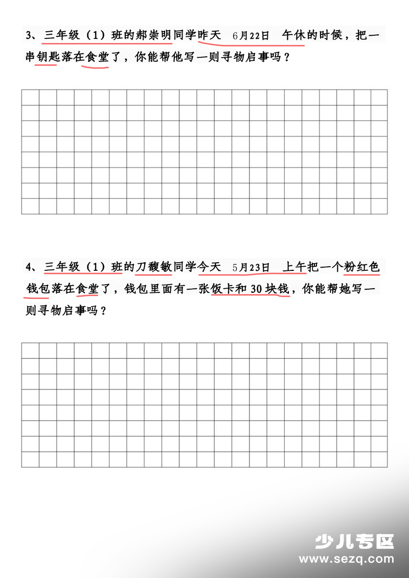 三年级下册语文通知与寻物启事专项训练 - 文档资源第2张
