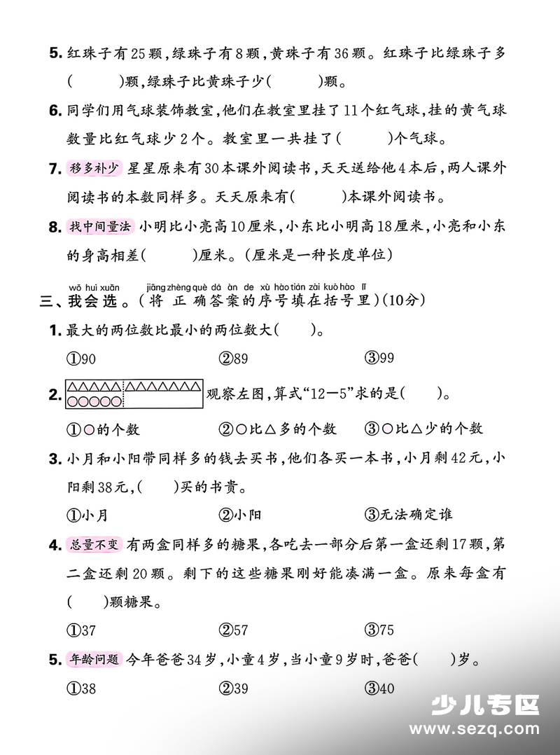 2026年新版一年级下册数学数量间的加减关系专项练习 - 文档资源第2张