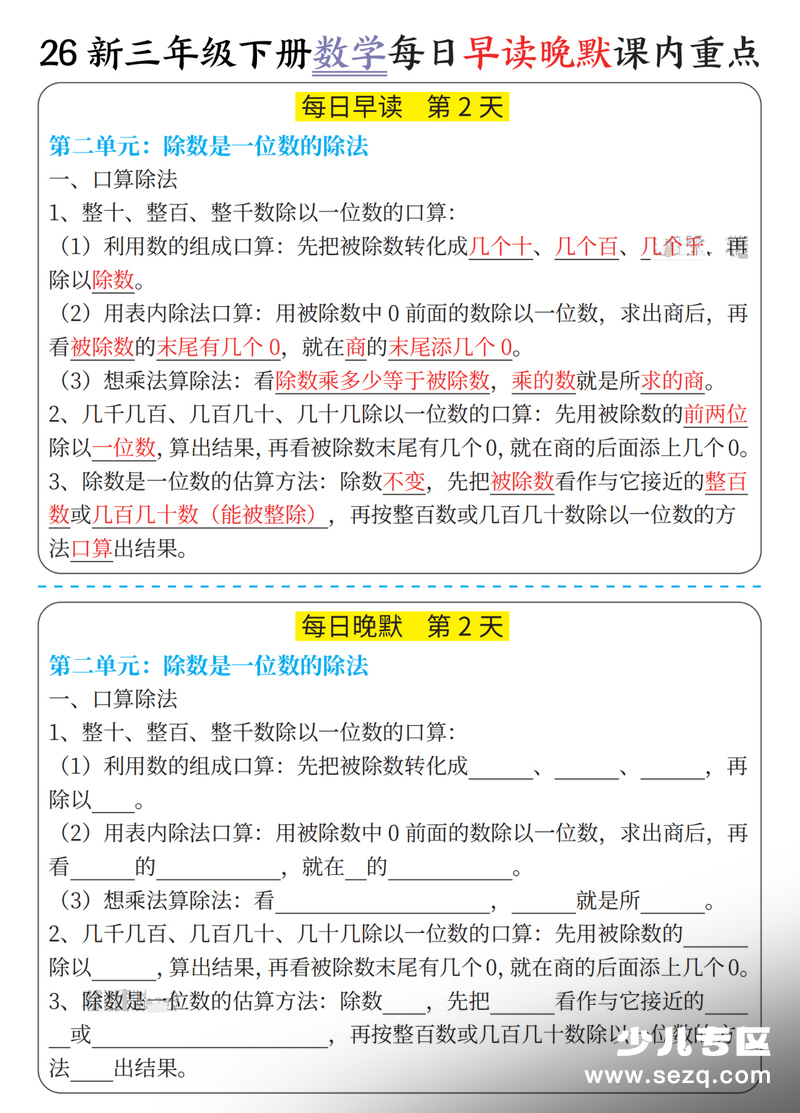 2026年新版三年级下册数学每日早读晚默课内重点 - 文档资源第2张