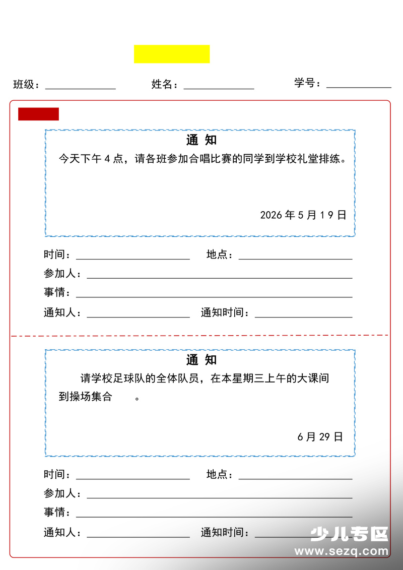 2026年春一年级下册语文第七单元通知专项拔高练习 - 文档资源第2张