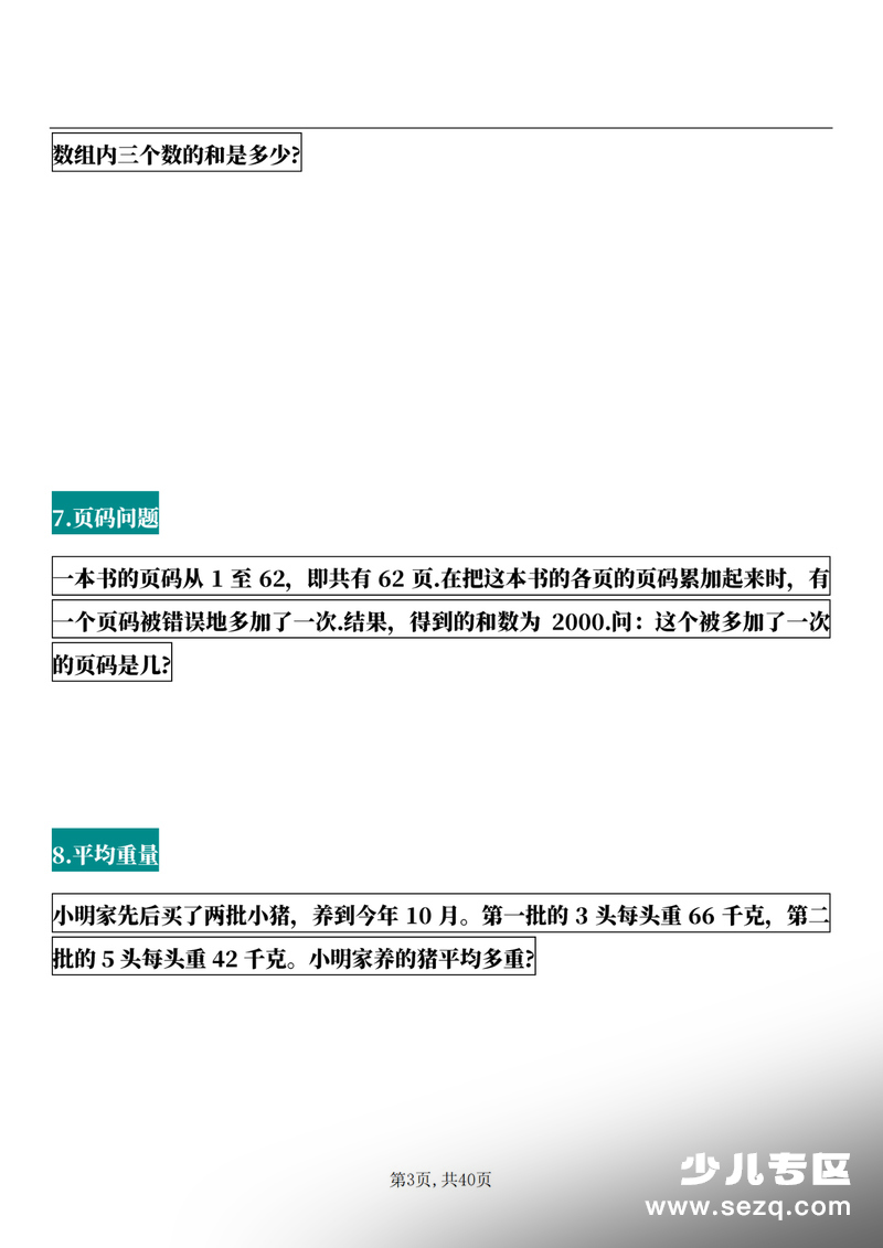新版三年级下册数学奥数思维50题专项训练（含答案） - 文档资源第3张
