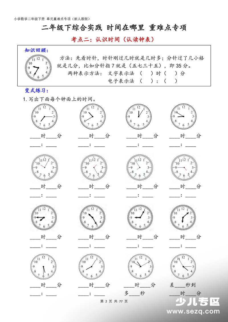 2026年新版二年级下册数学全册同步重难点专项（空白版） - 文档资源第2张