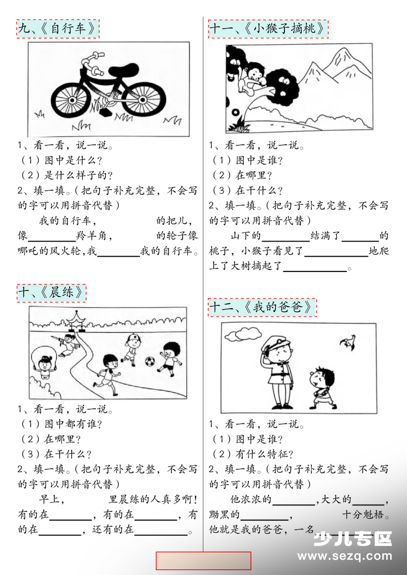 一年级下册语文看图写话专项训练（66篇） - 文档资源第3张