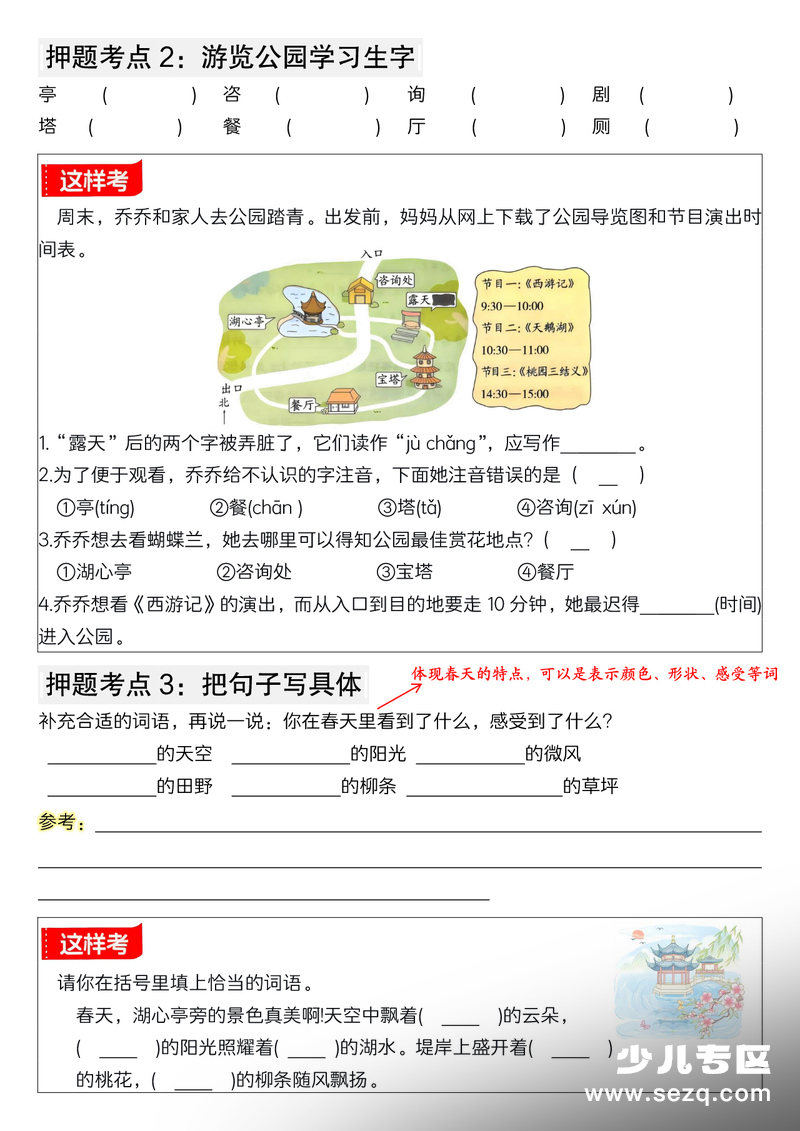2026年春季新版二年级下册语文期末总复习1-8单元押题考点练习（含答案） - 文档资源第2张