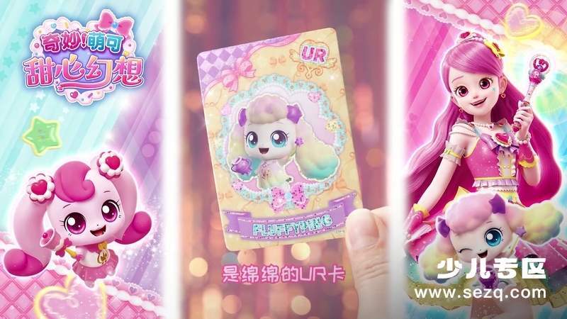 奇妙萌可甜心幻想 - 动画资源画廊第6张