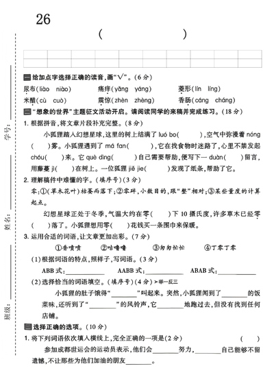 2026年三年级下册语文第五单元素养达标测试卷（5页） - 少儿专区