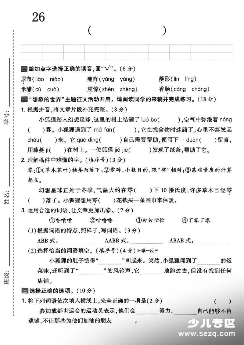 2026年三年级下册语文第五单元素养达标测试卷 - 文档资源第1张