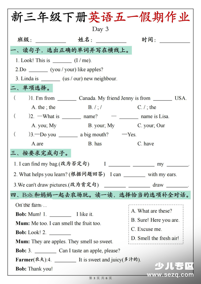 2026年新版新三年级下册英语五一假期作业（含答案） - 文档资源第3张