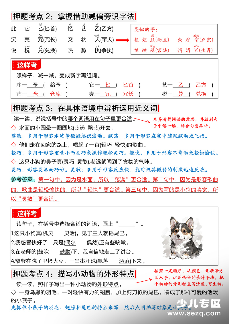 2026年三年级下册语文期末总复习1-8单元押题考点（读背） - 文档资源第2张