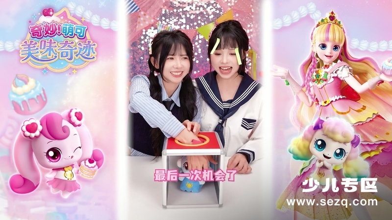 奇妙萌可之美味奇迹 - 动画资源画廊第9张