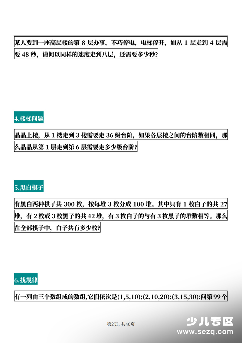 新版三年级下册数学奥数思维50题专项训练（含答案） - 文档资源第2张