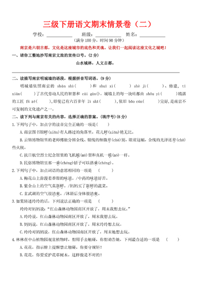 2026年三年级下册语文期末情景卷（二）（含答案）（7页） - 少儿专区