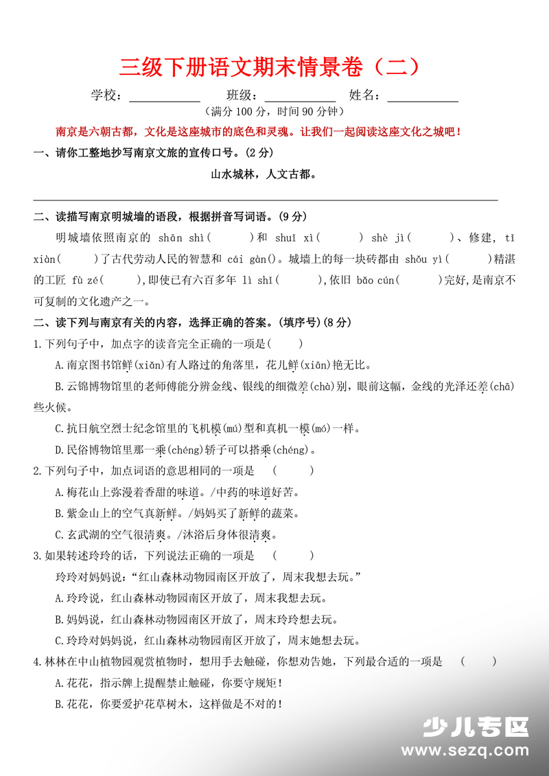 2026年三年级下册语文期末情景卷（二）（含答案） - 文档资源第1张