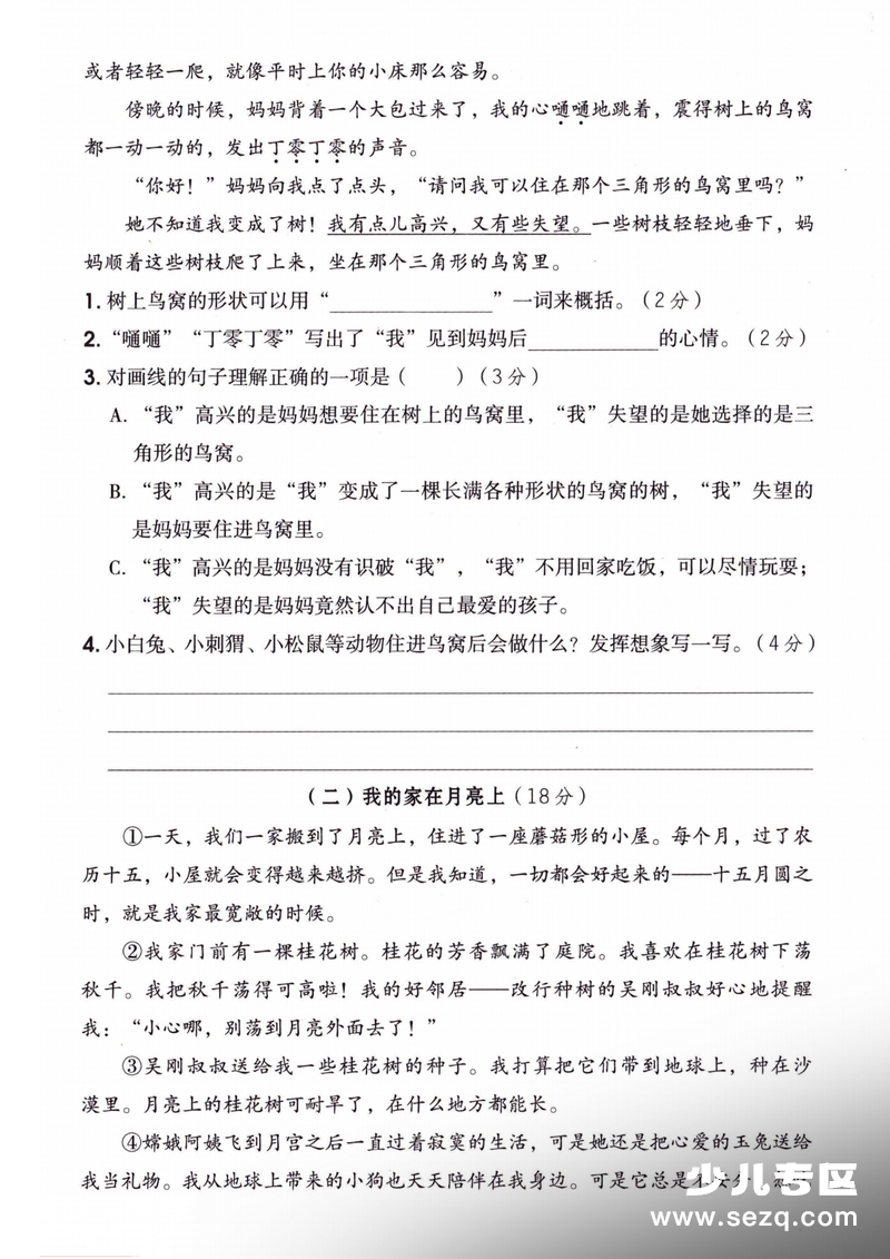 2026年春季三年级下册语文第五单元情景测试卷 - 文档资源第3张