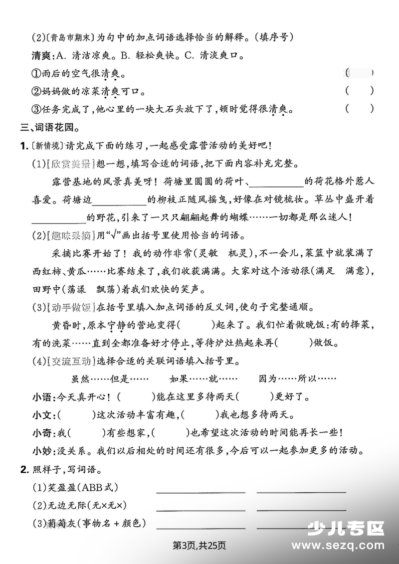 2026年新版三年级下册语文期末复习五大专项练习（含答案） - 文档资源第3张