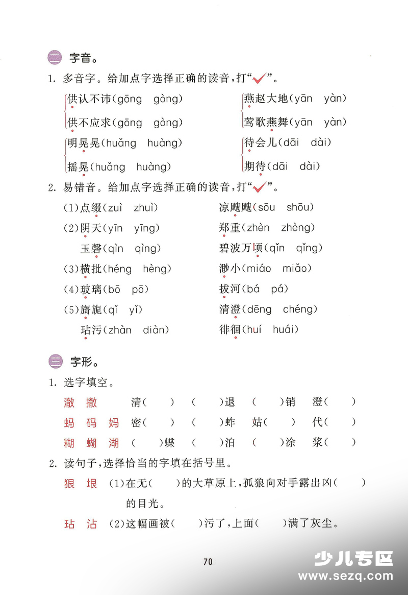 2026年五年级下册语文积累与默写期末复习卷（含答案） - 文档资源第2张