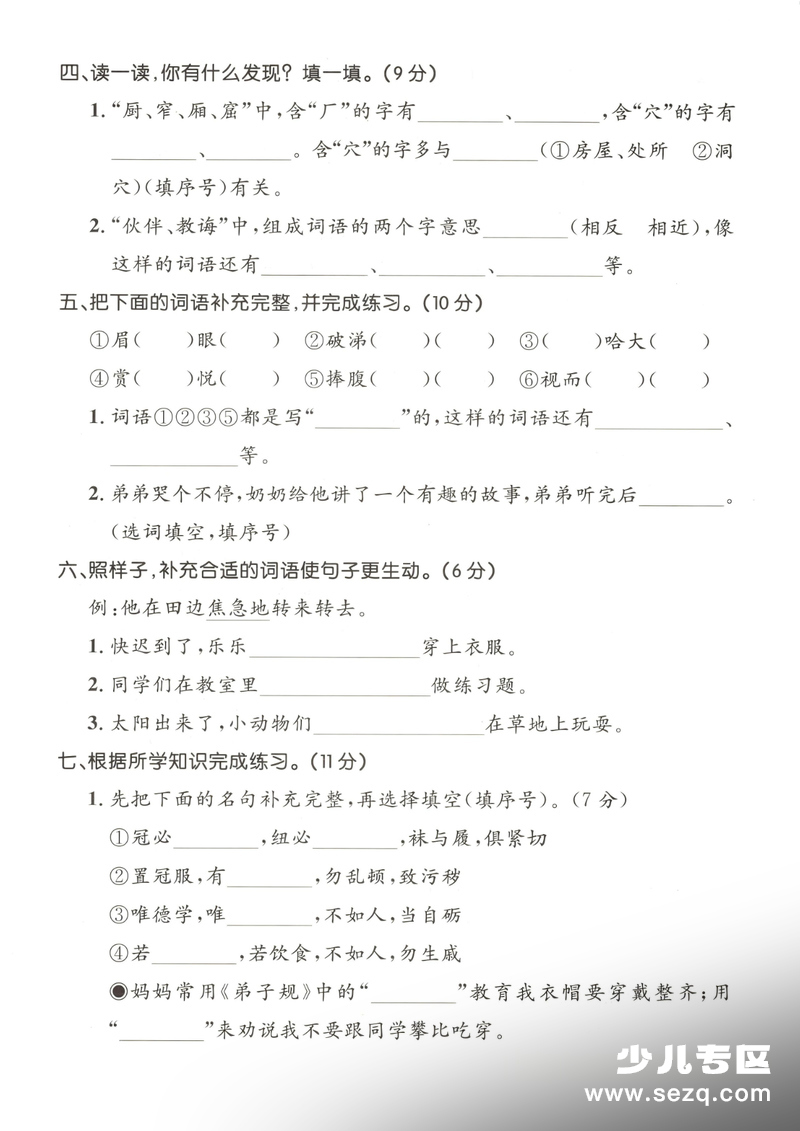 2026年二年级下册语文第五单元素养评估卷（含答案） - 文档资源第2张