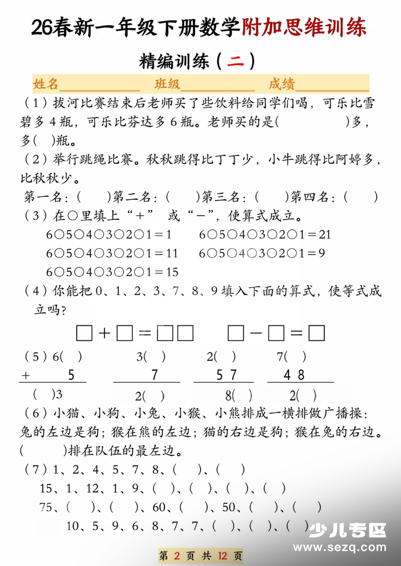 26春一年级下册数学附加思维训练题（通用版）含答案 - 文档资源第2张