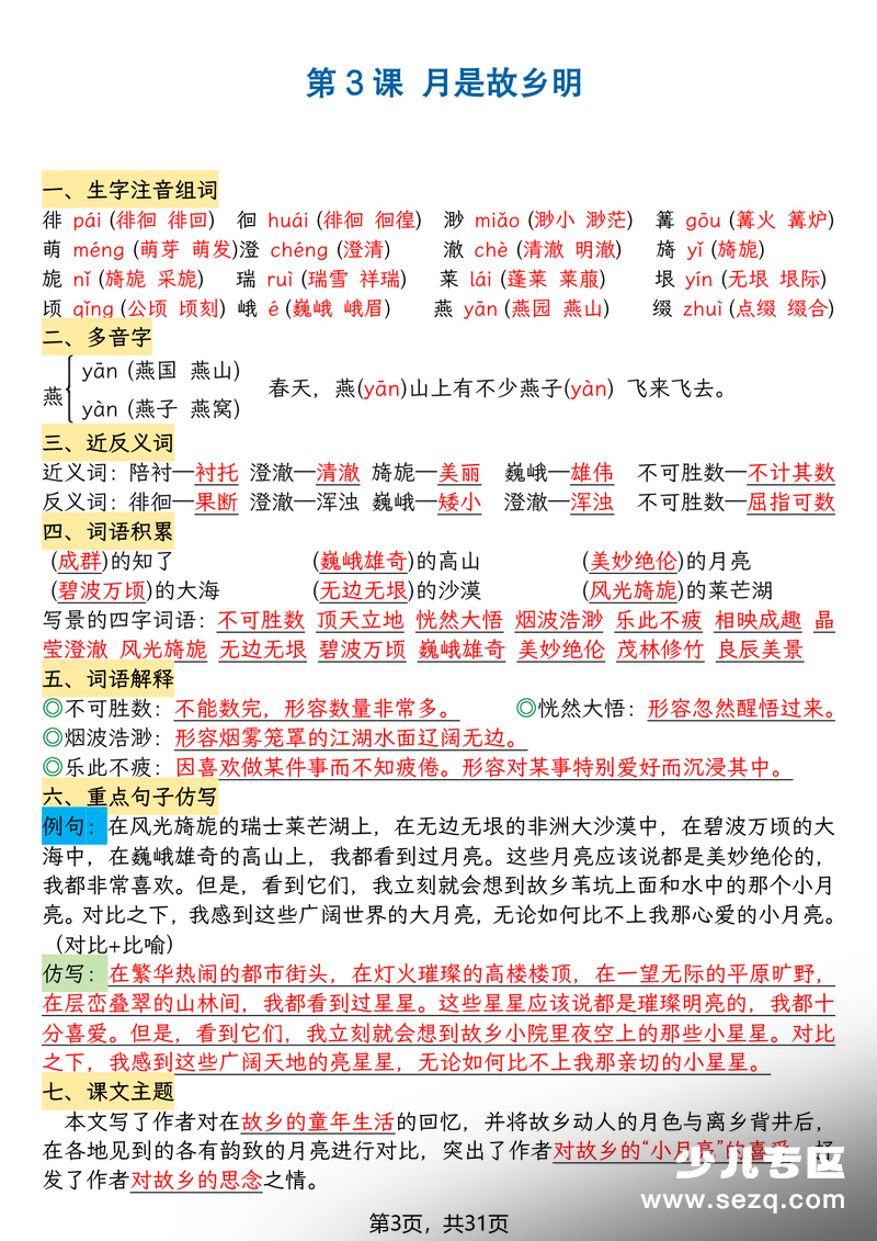 2026年五年级下册语文知识点清单 - 文档资源第3张