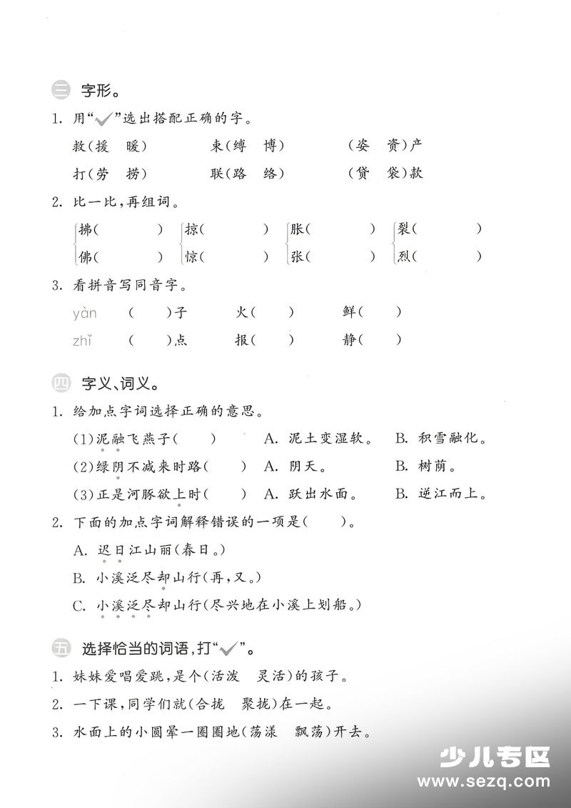 2026年三年级下册语文1-8单元基础知识归类复习（含答案） - 文档资源第3张