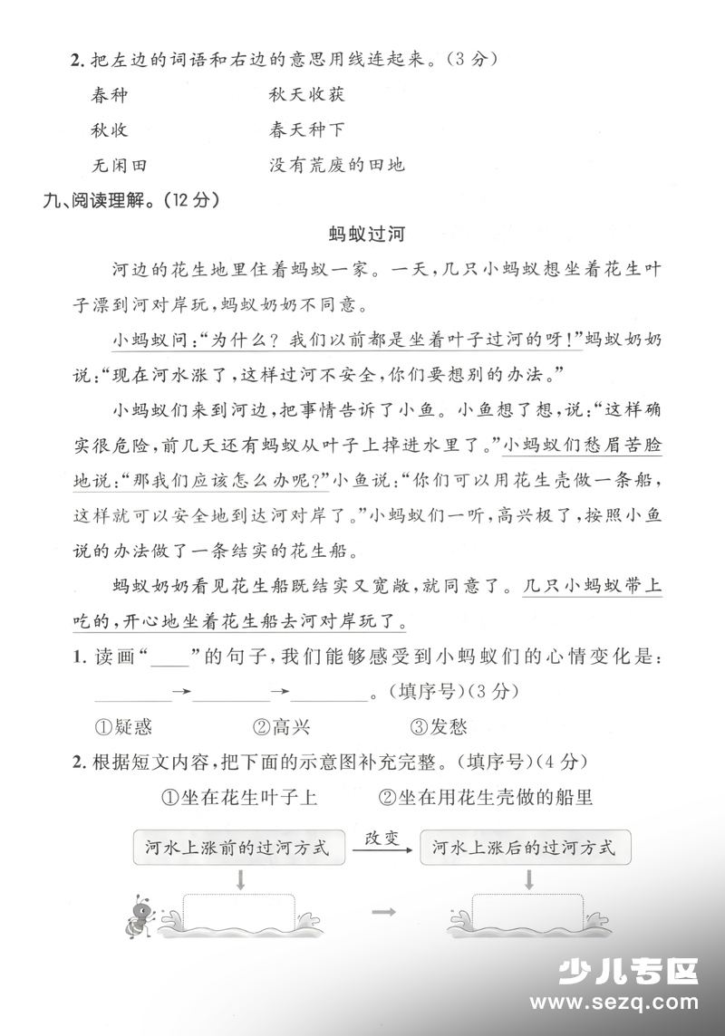2026年二年级下册语文第七单元核心素养评估卷（含答案） - 文档资源第3张