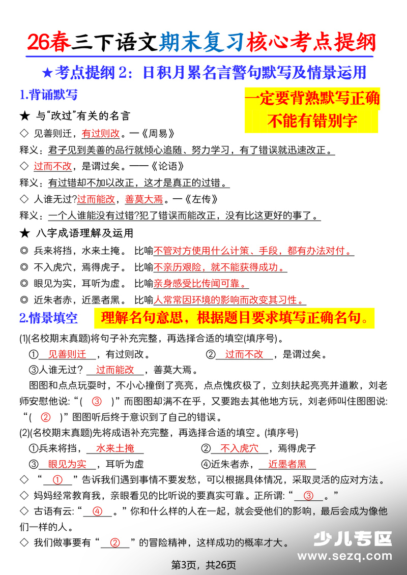 2026年三年级下册语文期末复习核心考点提纲 - 文档资源第3张