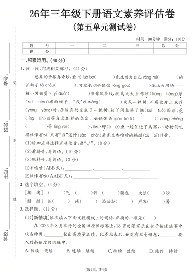 2026年三年级下册语文第五单元素养测试卷（含答案）（5页） - 少儿专区
