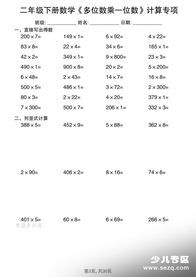 2026年二年级下册数学多位数乘一位数计算专项 - 文档资源第3张
