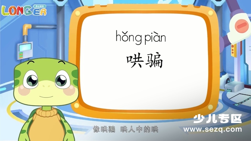 乐儿智慧王国活学多音字 - 动画资源画廊第5张