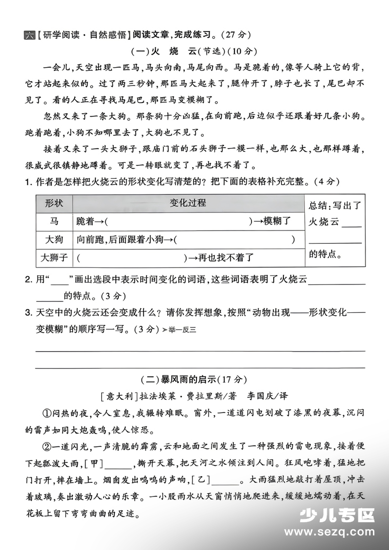 2026年三年级下册语文第七单元素养达标卷 - 文档资源第3张