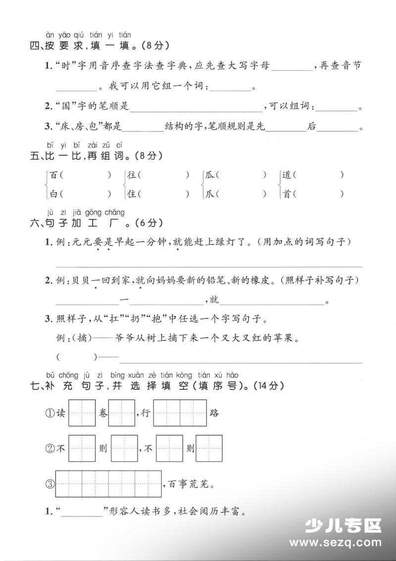 2026年一年级下册语文第七单元素养达标卷（含答案） - 文档资源第2张