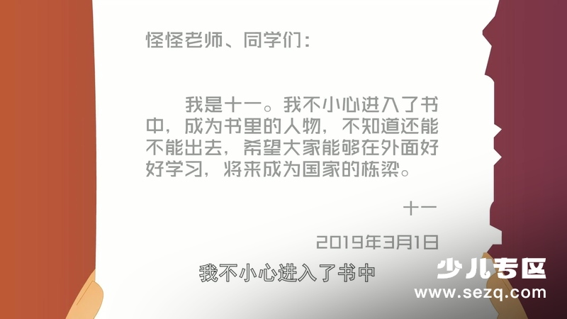 不一样的语文故事 - 动画资源画廊第4张