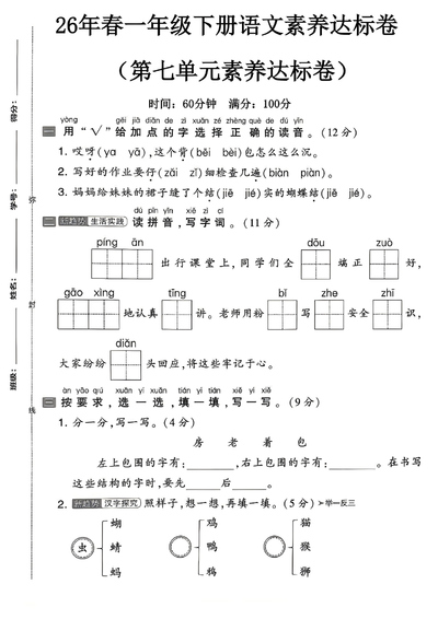 2026年一年级下册语文第七单元素养达标卷（5页） - 少儿专区