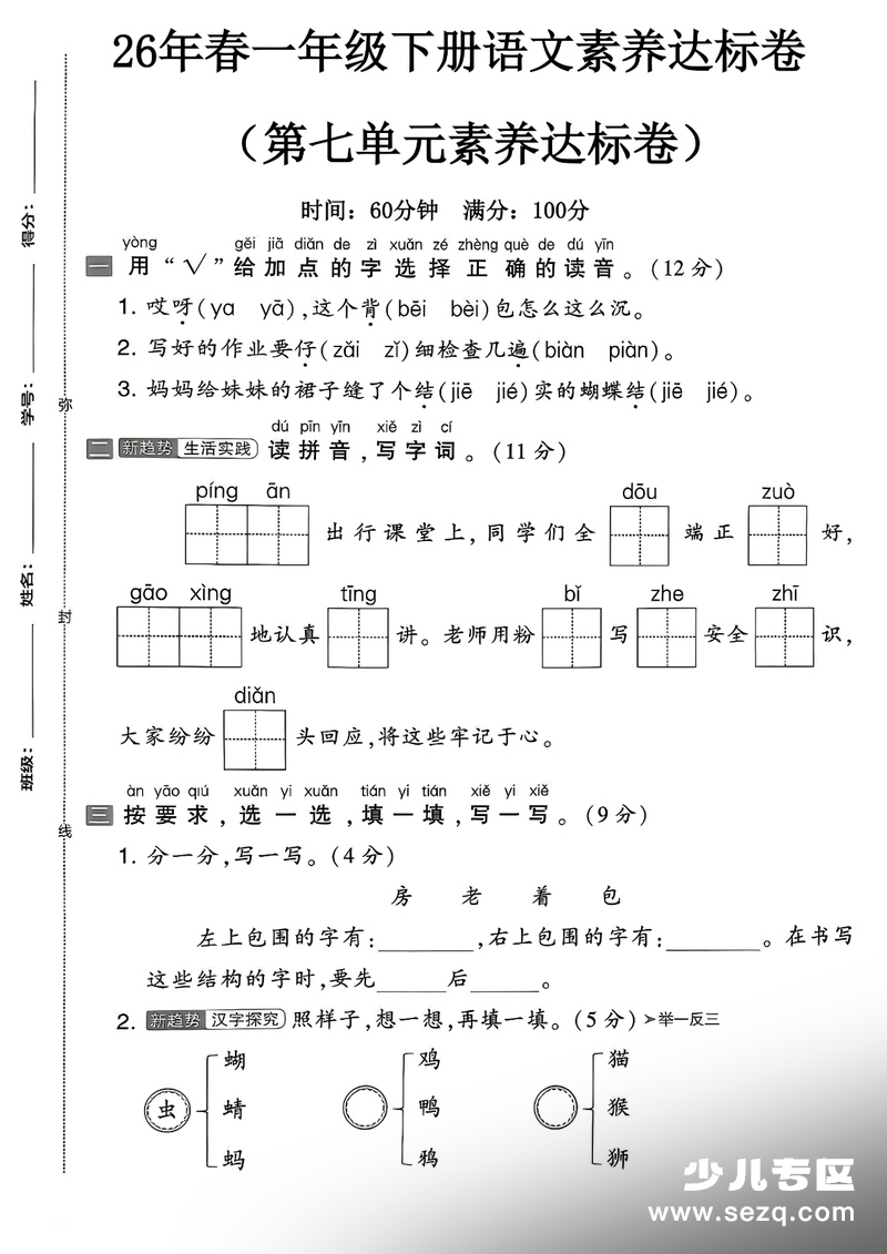 2026年一年级下册语文第七单元素养达标卷 - 文档资源第1张