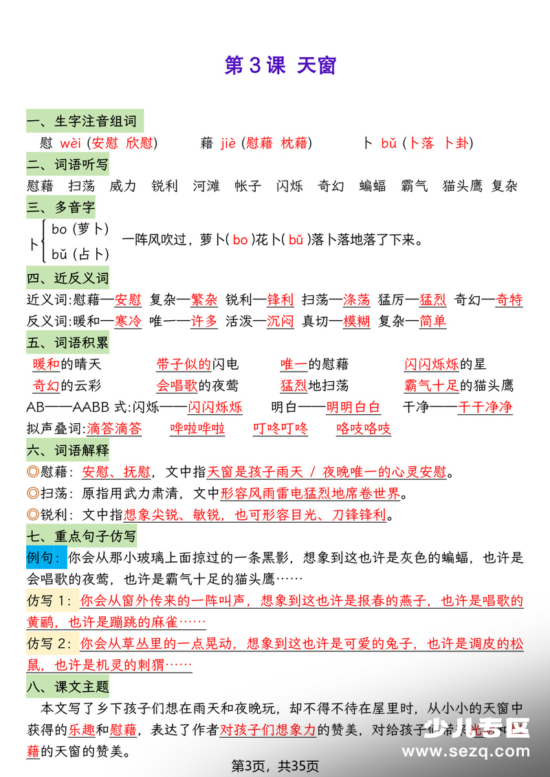 2026年四年级下册语文每课知识点清单 - 文档资源第3张