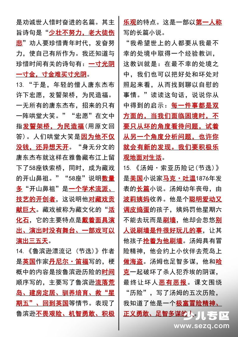 六年级下册语文必背重点课内核心知识点汇总（90道） - 文档资源第3张