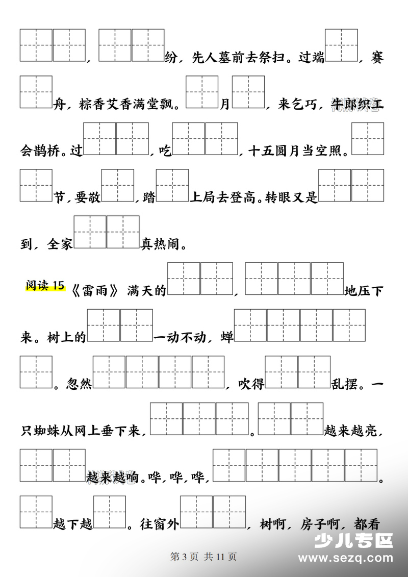 2026年新版二年级下册语文必背课文默写单 - 文档资源第3张