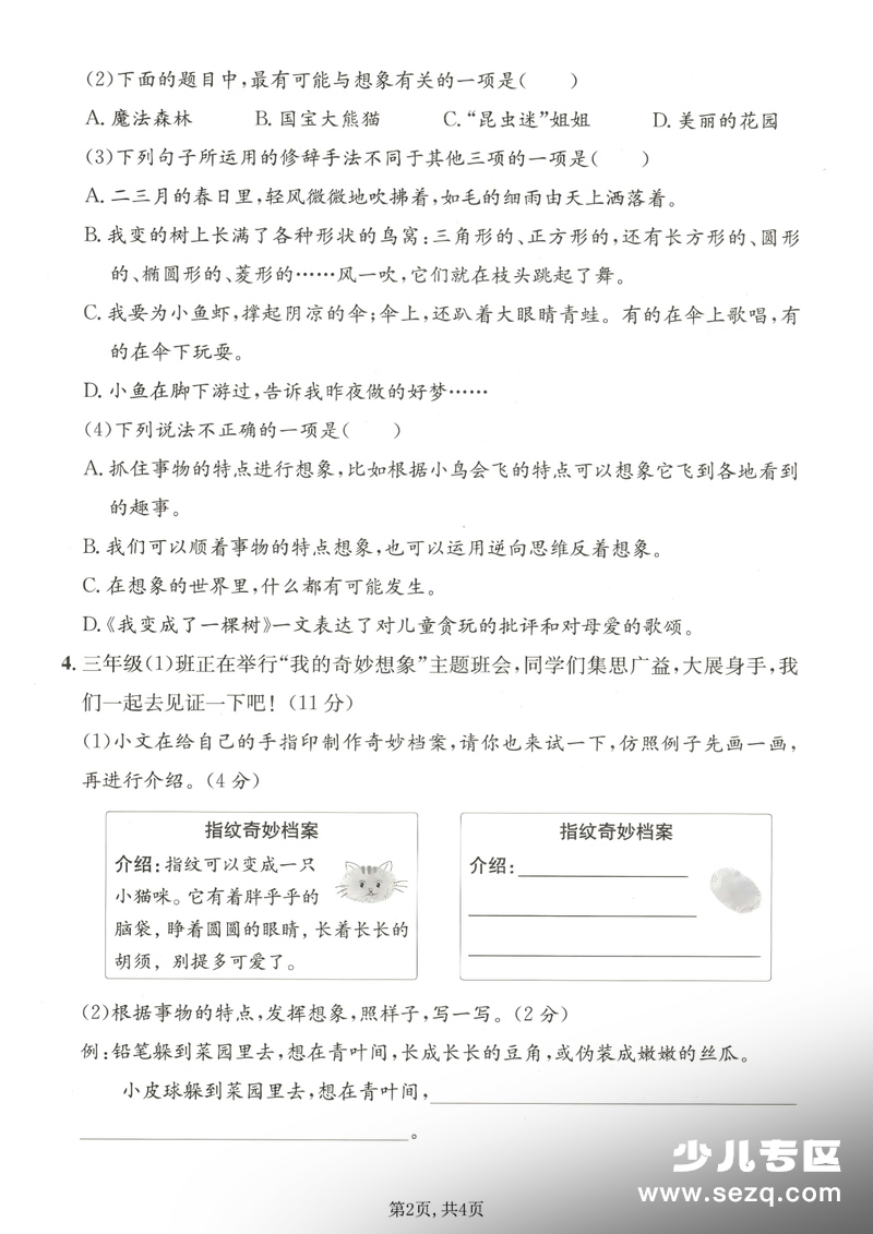 2026年三年级下册语文第五单元素养测试卷（含答案） - 文档资源第2张
