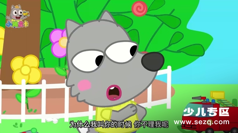 小狼皮卡 - 动画资源画廊第4张
