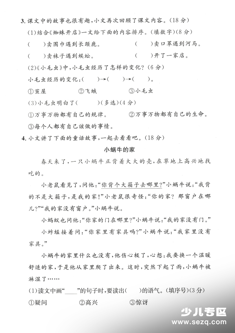 2026年二年级下册语文第七单元核心素养评估卷（含答案） - 文档资源第3张