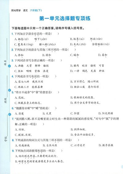 2026年六年级下册语文1-8单元选择题专项练习（含答案）（25页） - 少儿专区