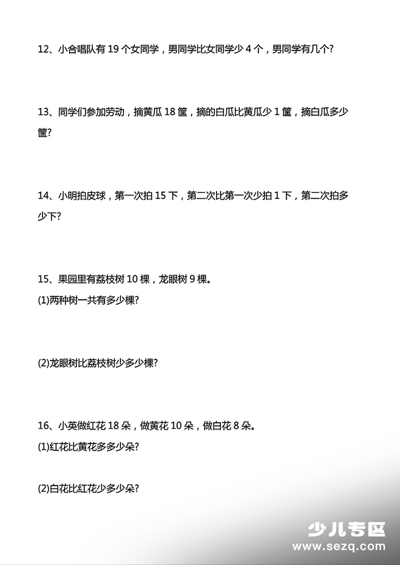 一年级下册数学常考易错应用题20道（含答案） - 文档资源第3张