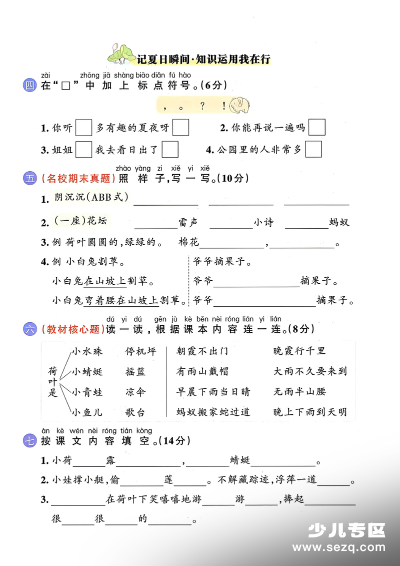 2026年一年级下册语文第六单元综合测评卷 - 文档资源第2张