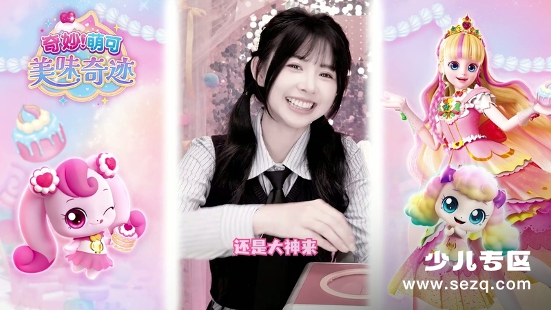 奇妙萌可之美味奇迹 - 动画资源画廊第2张