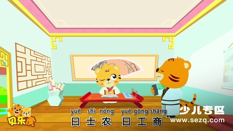 贝乐虎三字经 - 动画资源画廊第6张