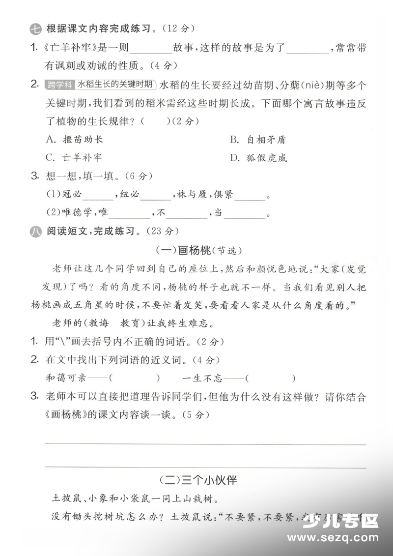2026年二年级下册语文第五单元综合测试卷（含答案） - 文档资源第3张